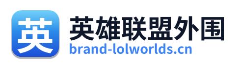 英雄联盟外围